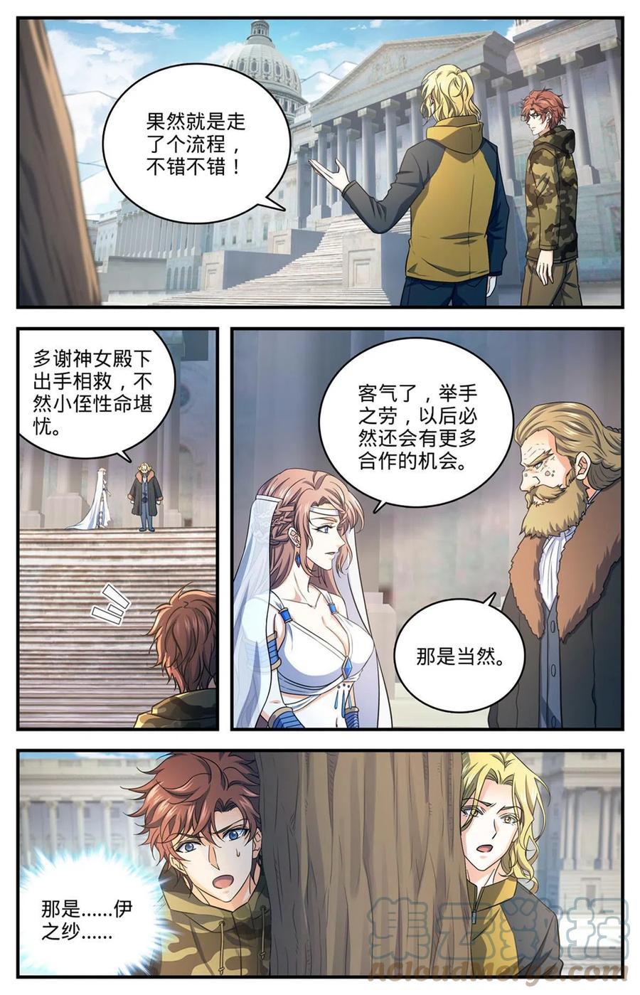 全职法师 904 谁动了她的坟 第8页