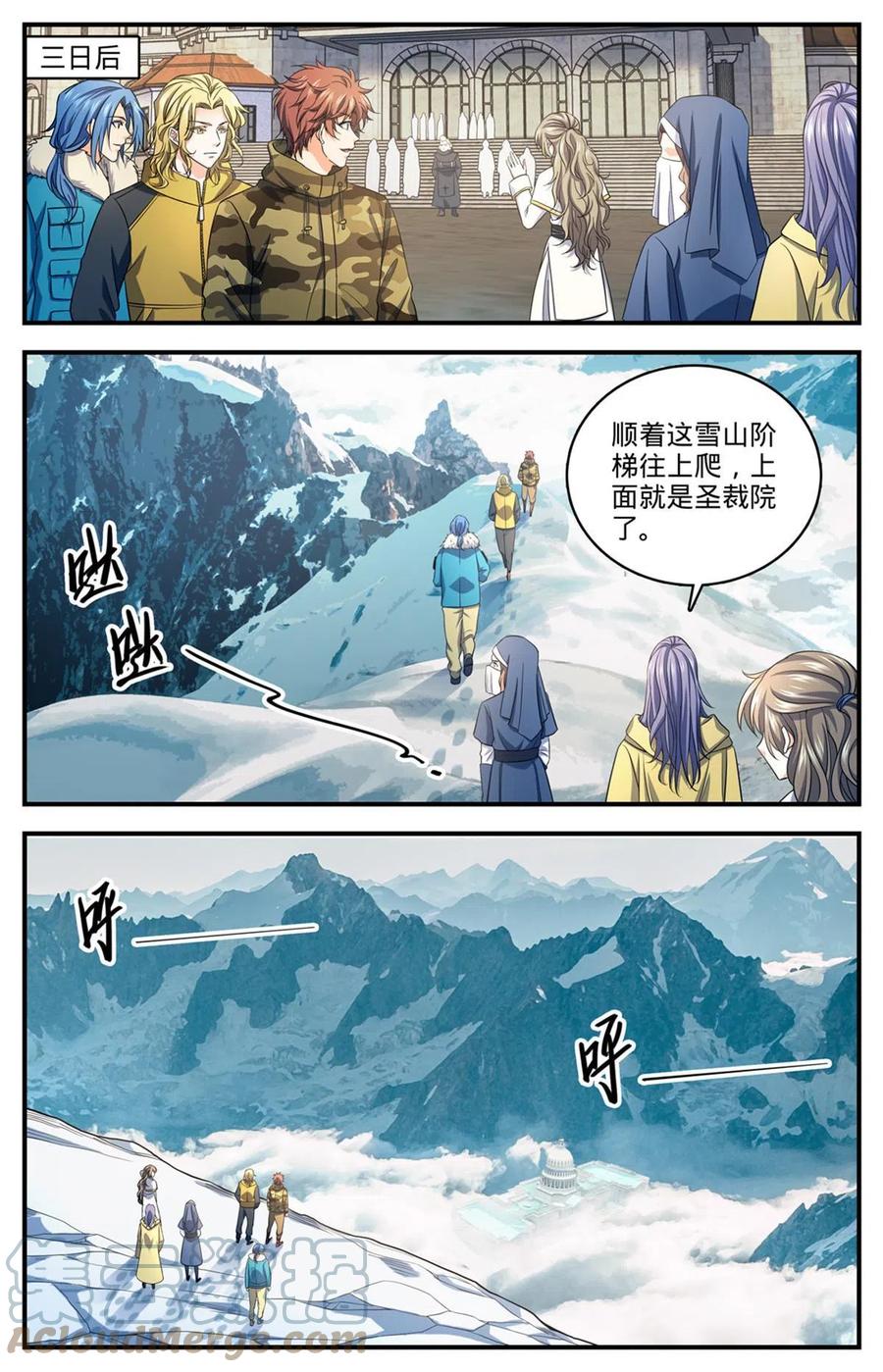 全职法师 904 谁动了她的坟 第5页