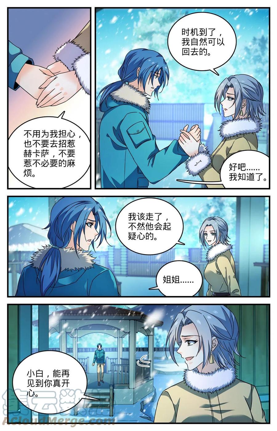 全职法师 905 颜秋姐姐 第12页