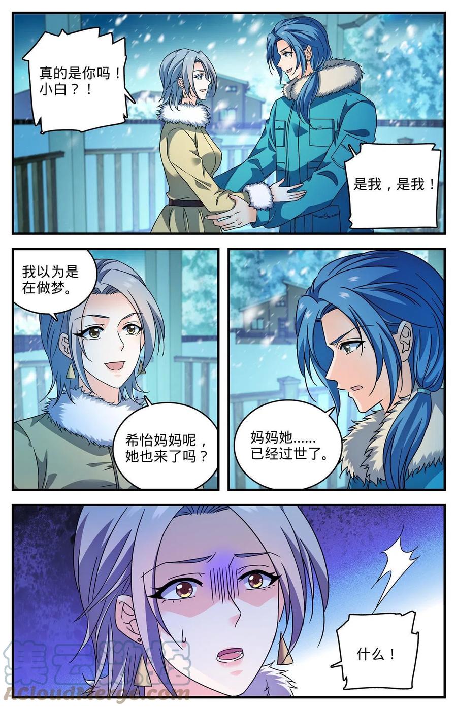 全职法师 905 颜秋姐姐 第8页