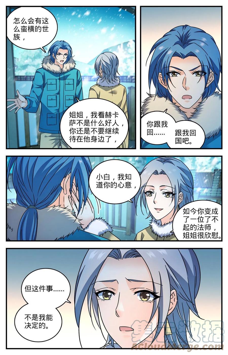 全职法师 905 颜秋姐姐 第10页
