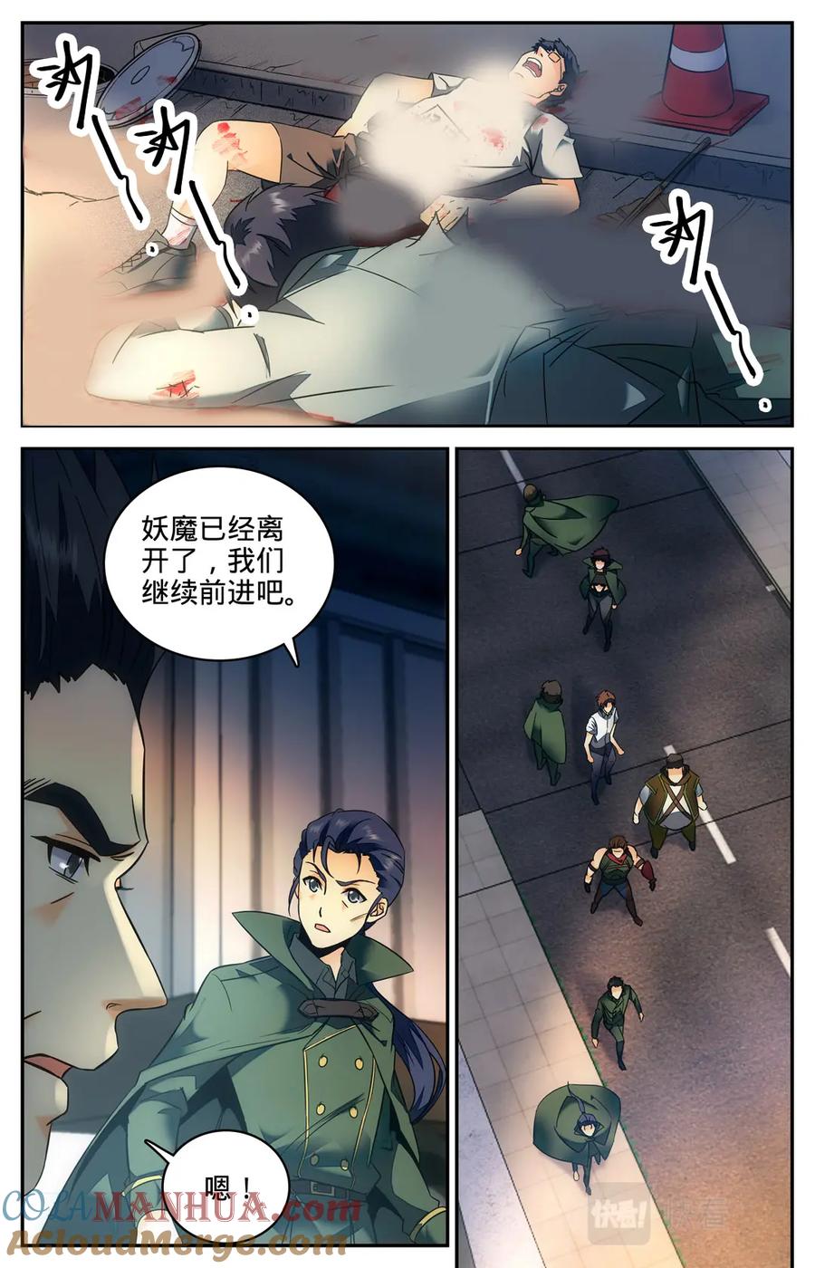 全职法师 第90话 手链线索 第2页