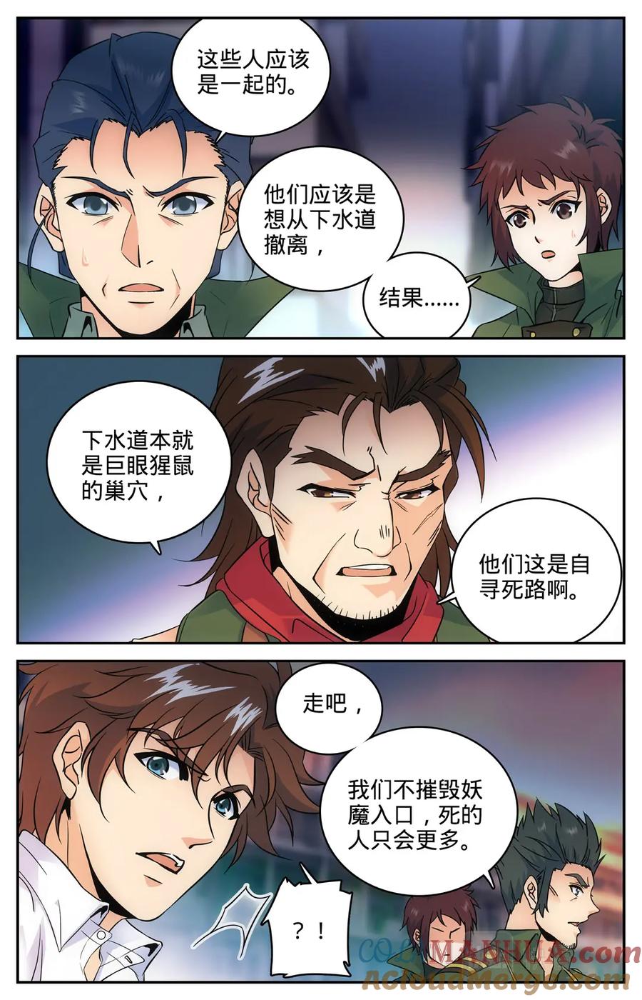 全职法师 第90话 手链线索 第4页