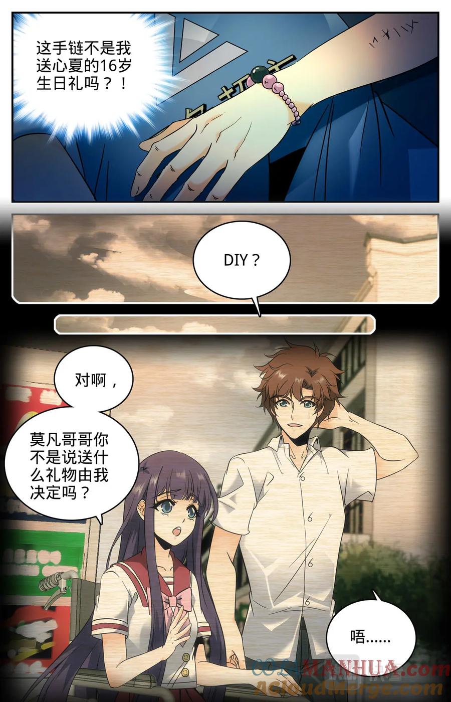 全职法师 第90话 手链线索 第5页