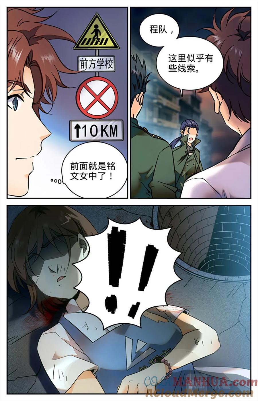 全职法师 第90话 手链线索 第3页