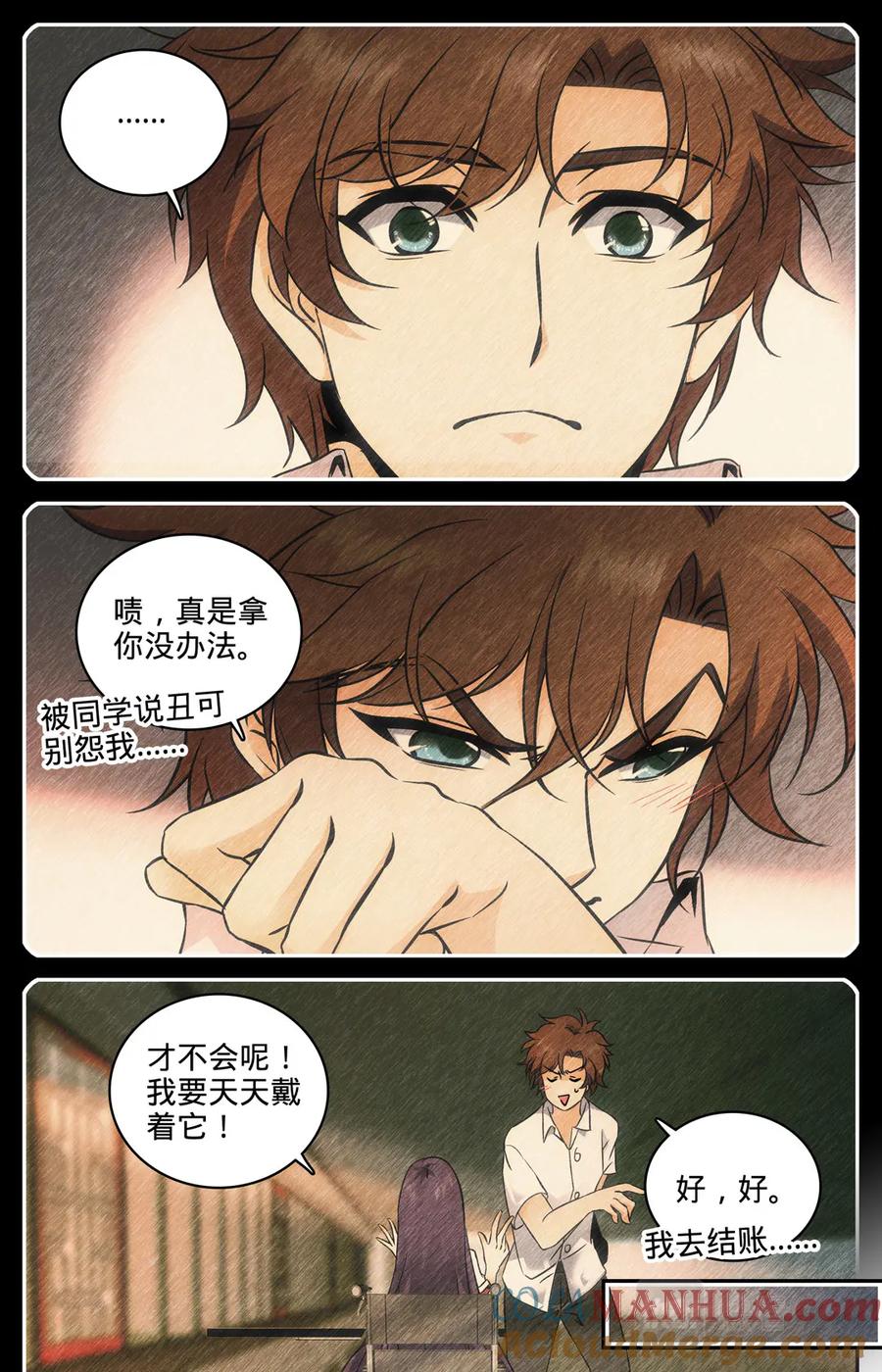 全职法师 第90话 手链线索 第9页