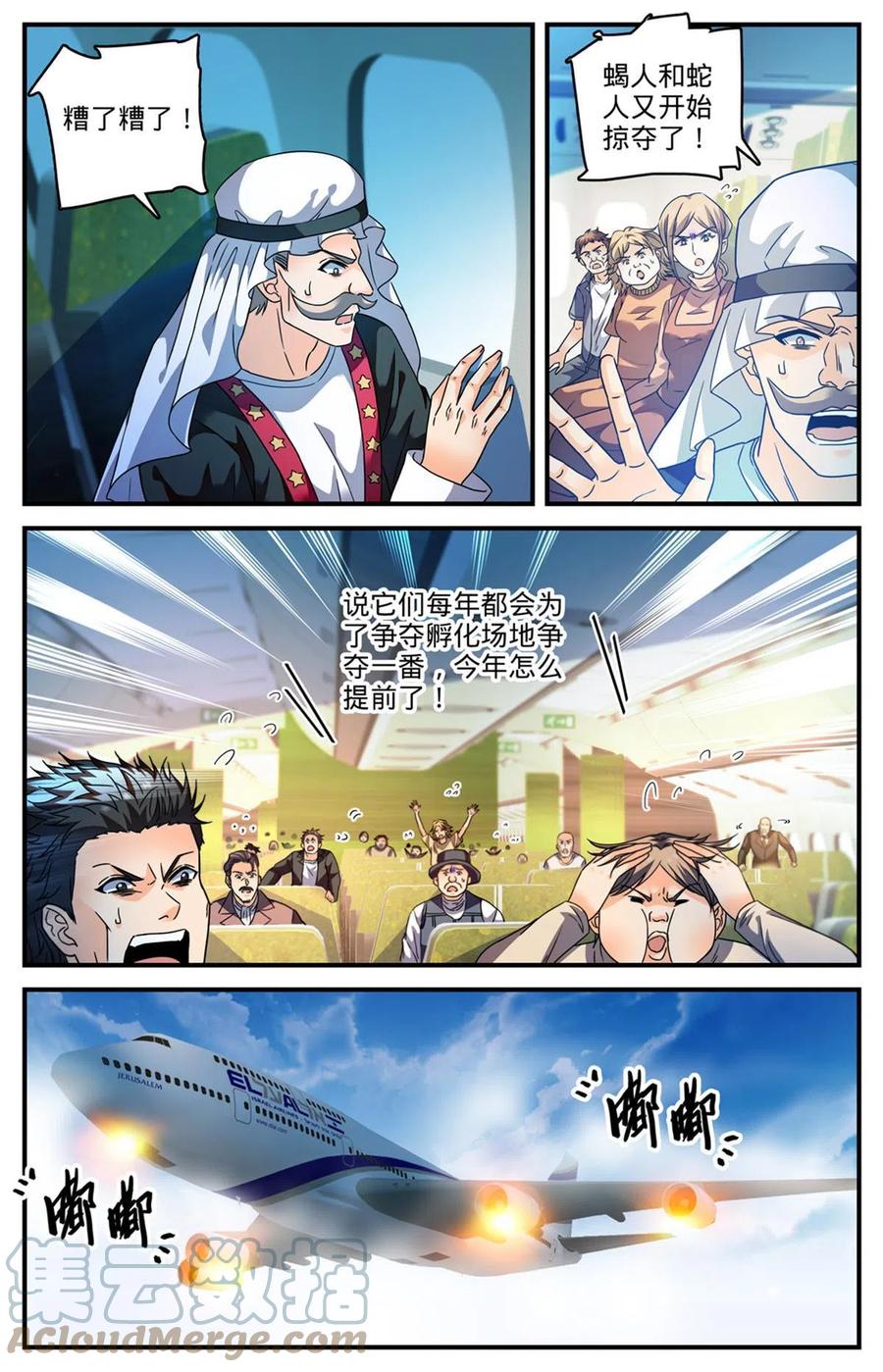 全职法师 907 蛇蝎开战 第12页