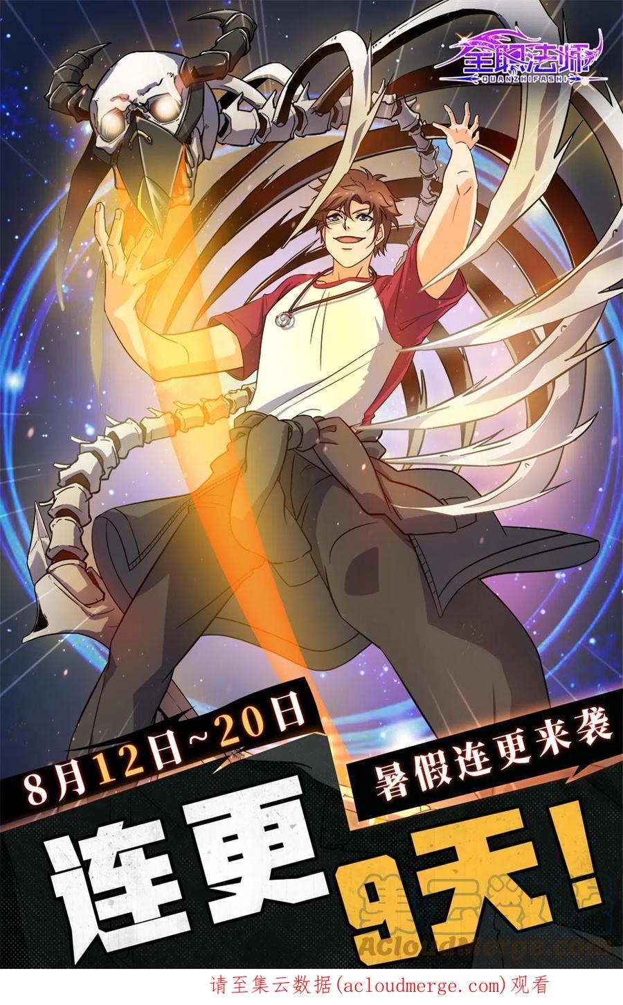全职法师 907 蛇蝎开战 第14页