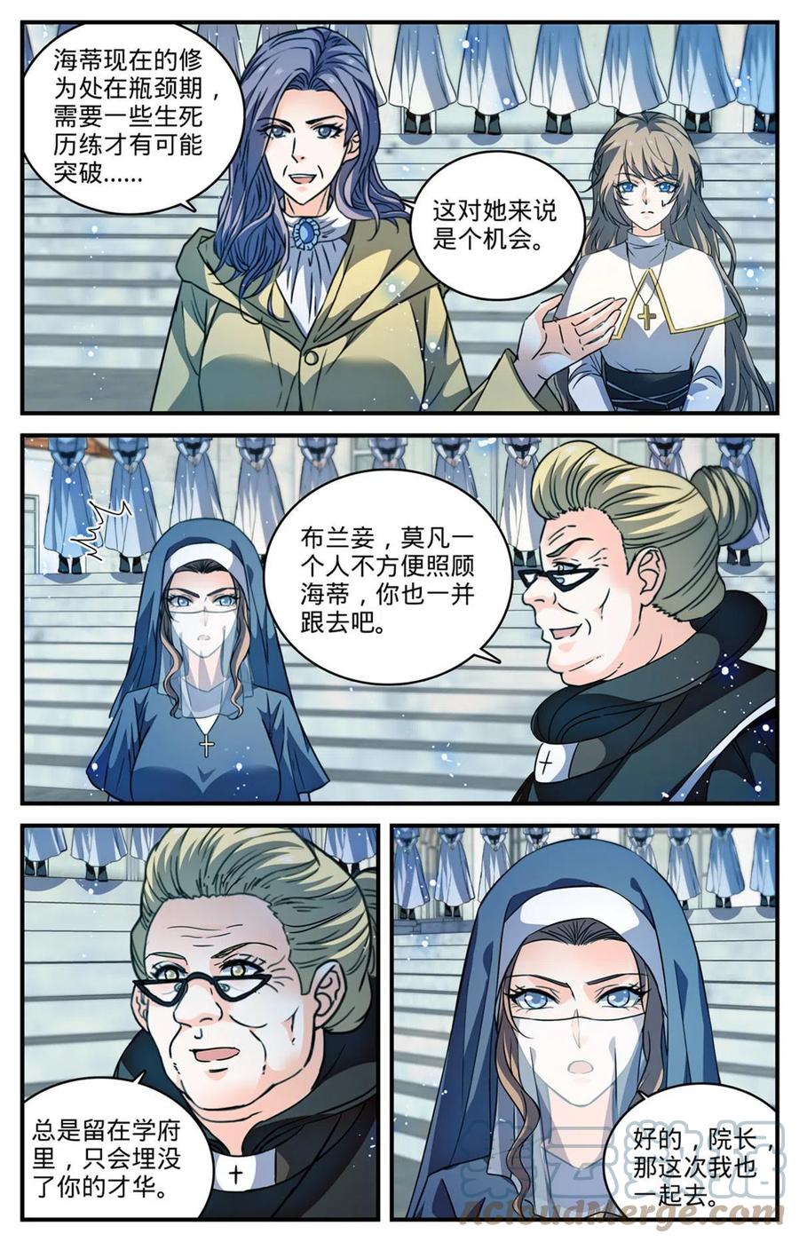 全职法师 907 蛇蝎开战 第9页