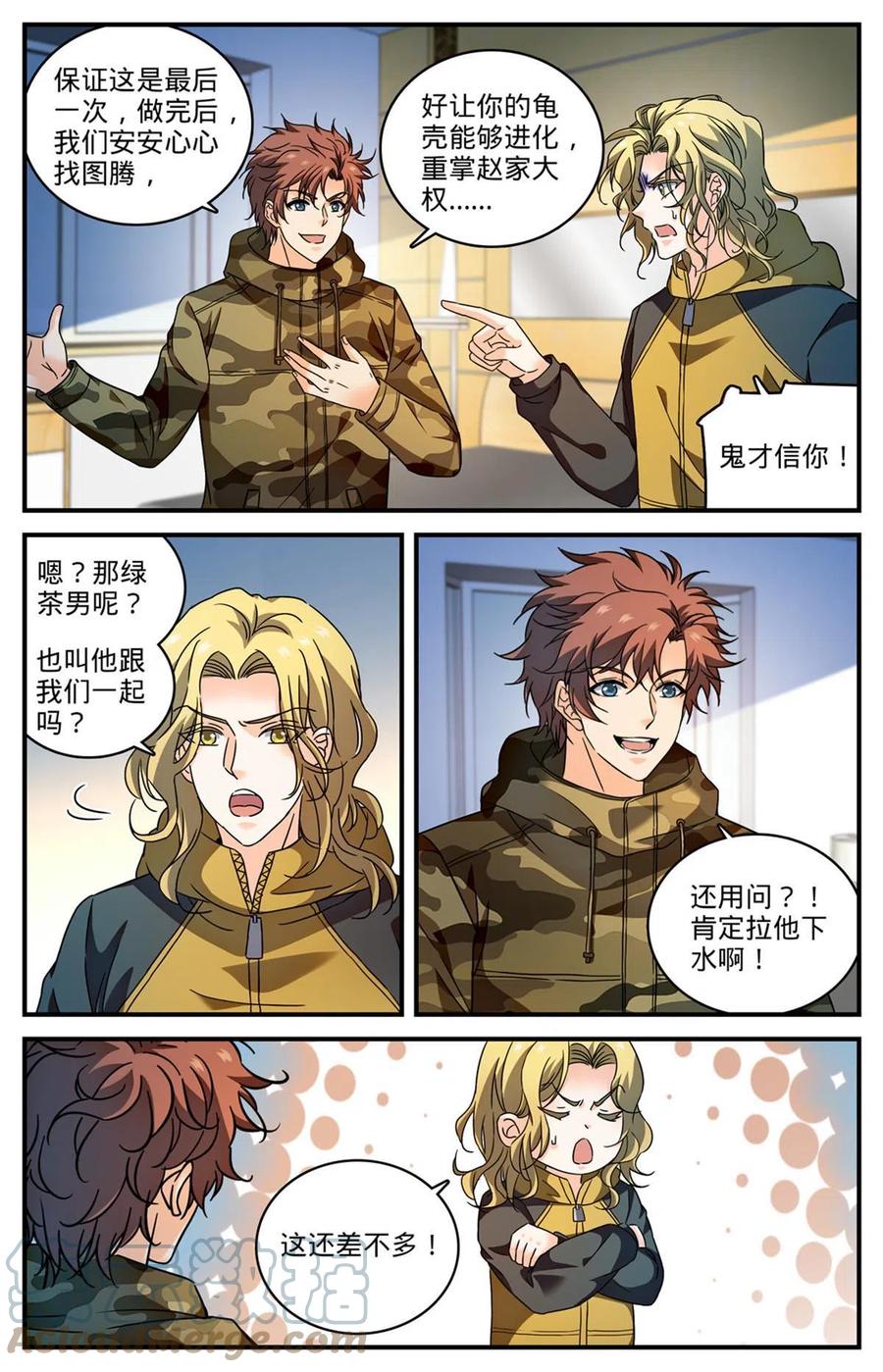 全职法师 907 蛇蝎开战 第7页