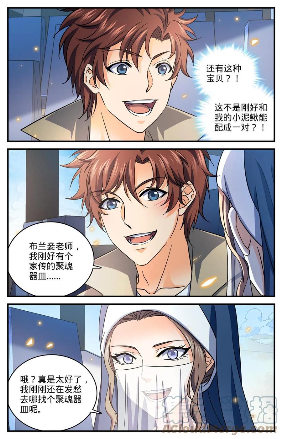 全职法师 910 魔媒戒 第8页