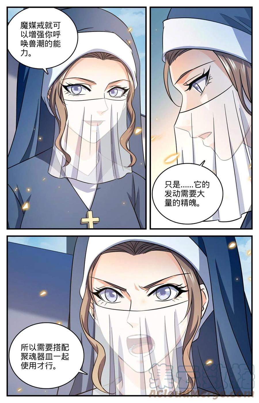 全职法师 910 魔媒戒 第7页