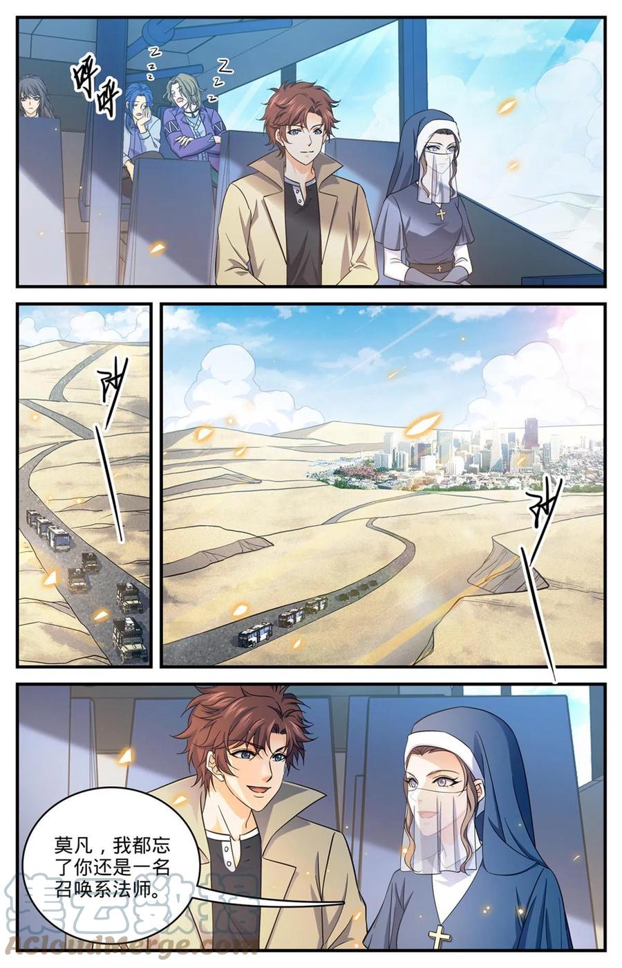 全职法师 910 魔媒戒 第4页