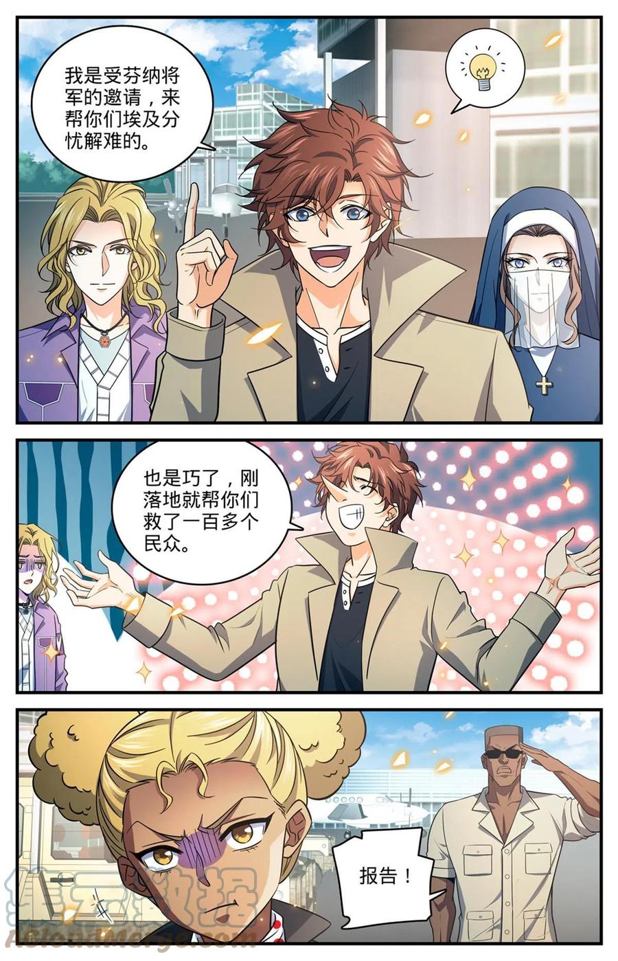 全职法师 910 魔媒戒 第2页