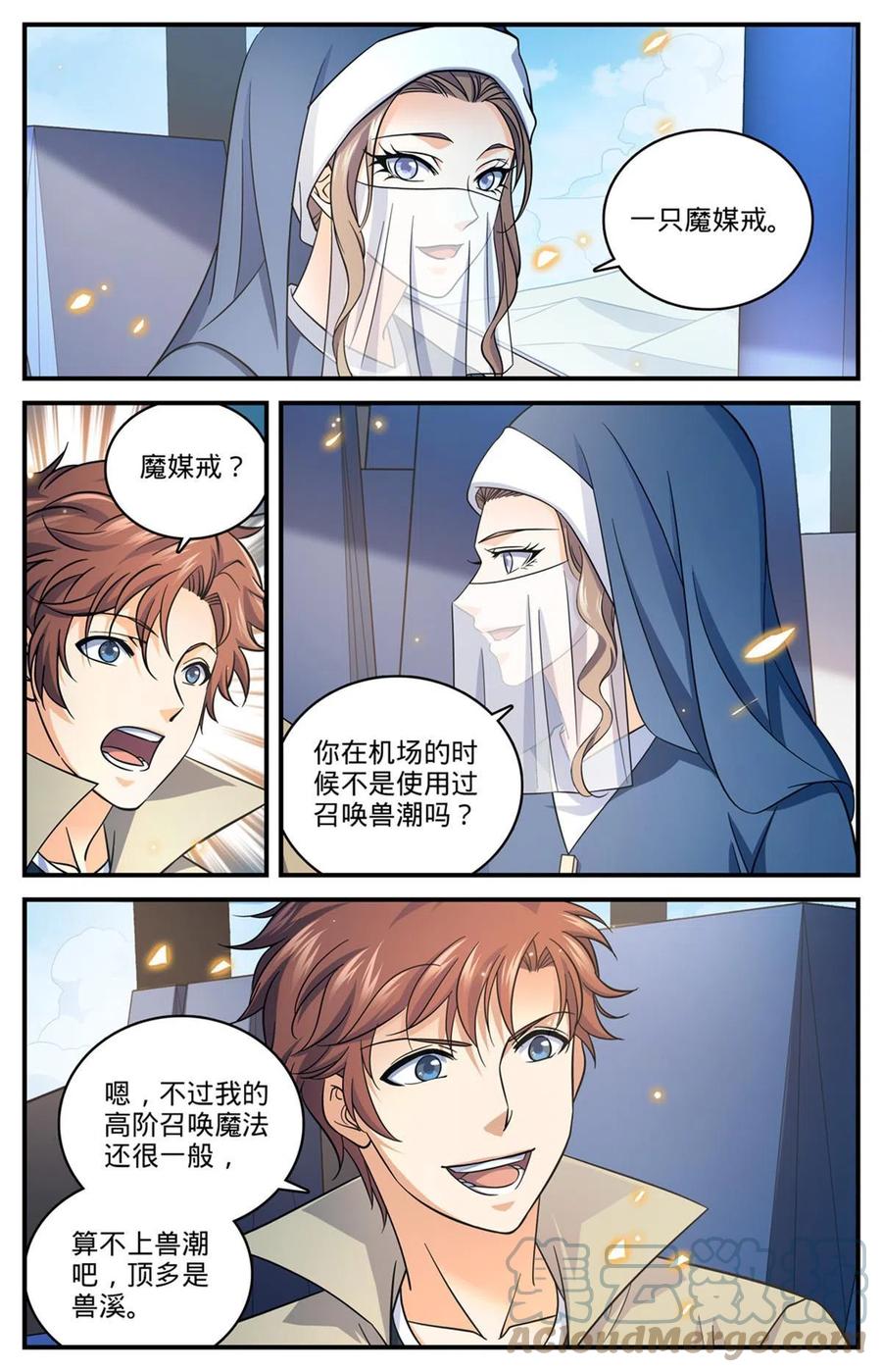 全职法师 910 魔媒戒 第6页