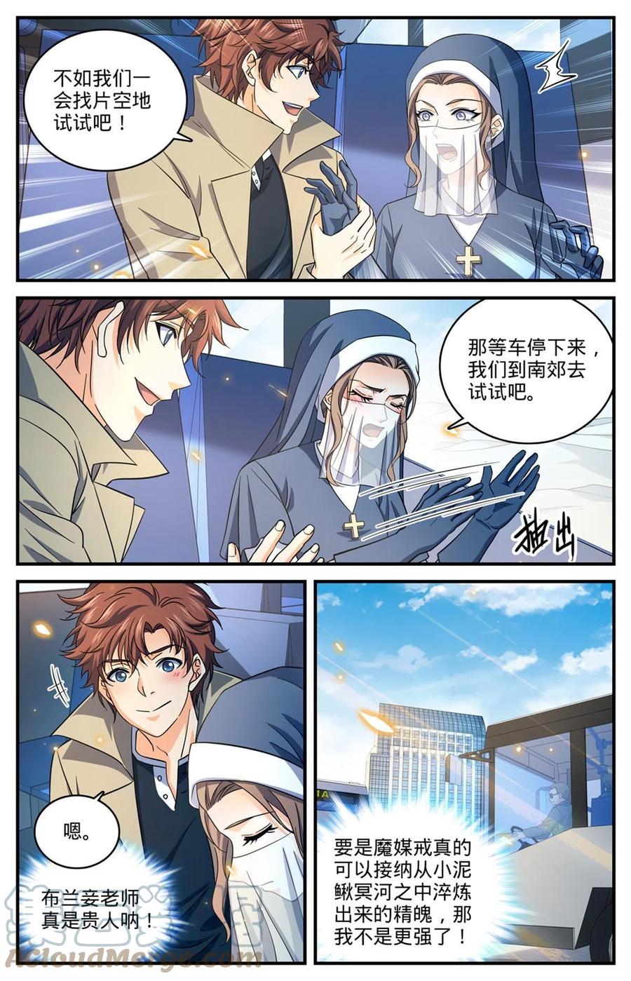 全职法师 910 魔媒戒 第9页