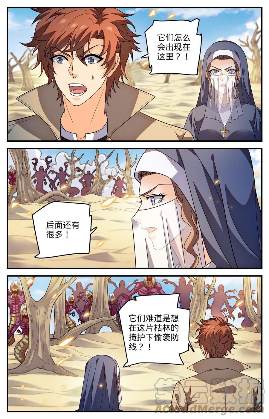 全职法师 911 偷袭部队 第6页