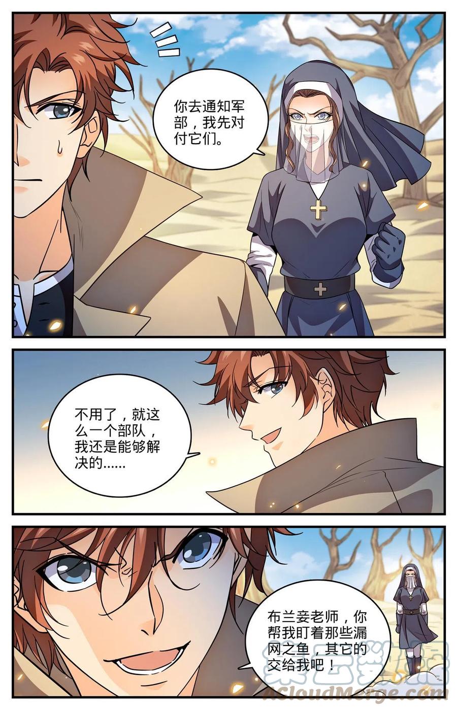 全职法师 911 偷袭部队 第7页