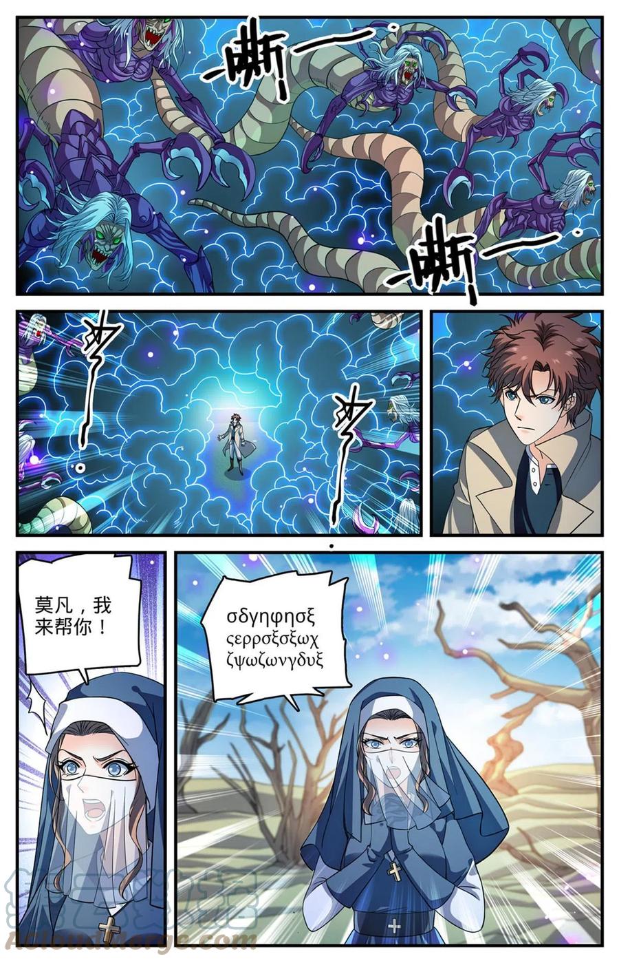 全职法师 912 影煞-千军万马 第3页