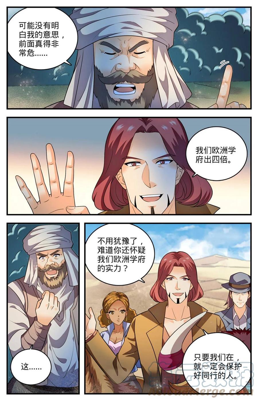 全职法师 915 蛇山 第10页