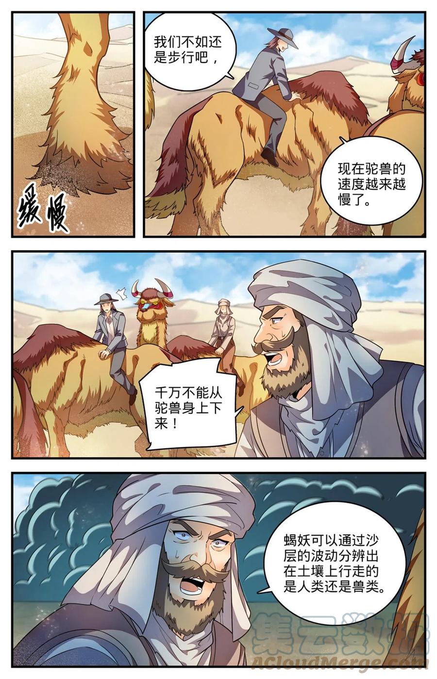全职法师 915 蛇山 第12页