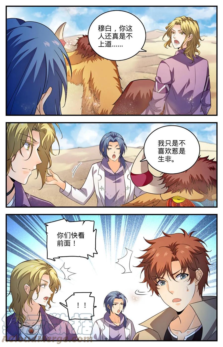 全职法师 915 蛇山 第7页