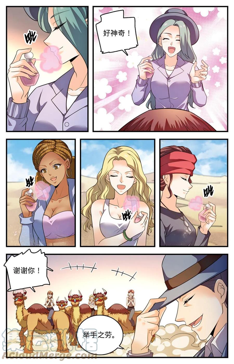 全职法师 915 蛇山 第5页