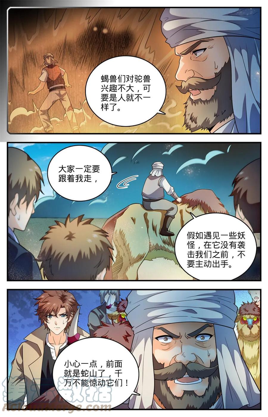 全职法师 915 蛇山 第13页