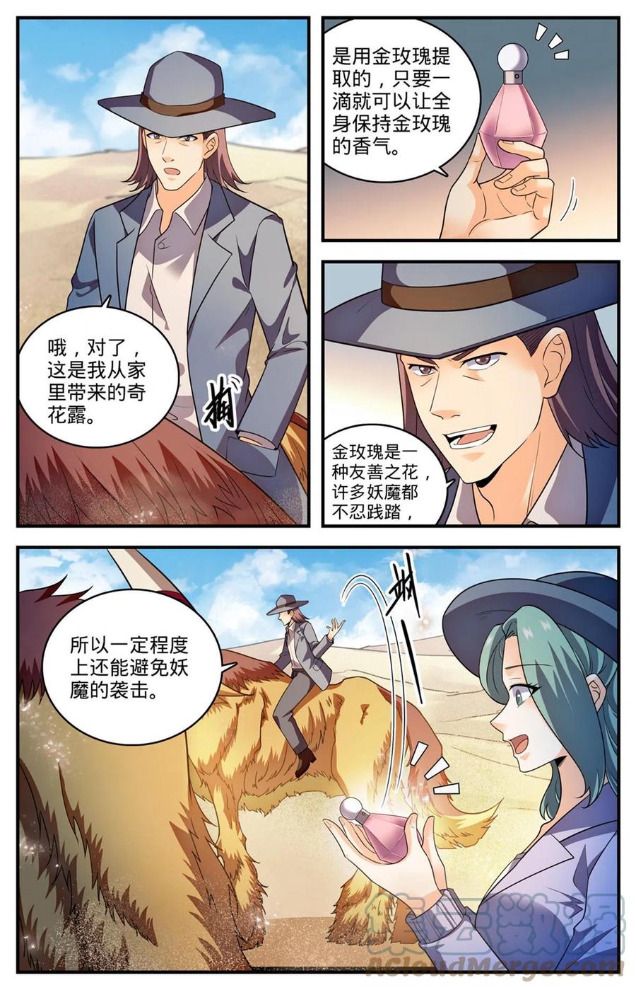 全职法师 915 蛇山 第4页