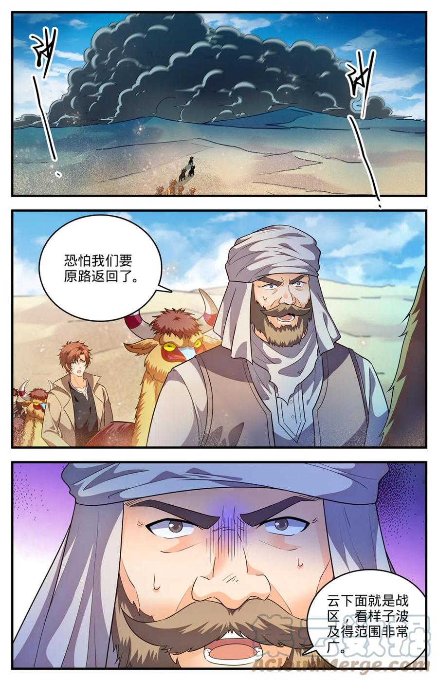 全职法师 915 蛇山 第8页