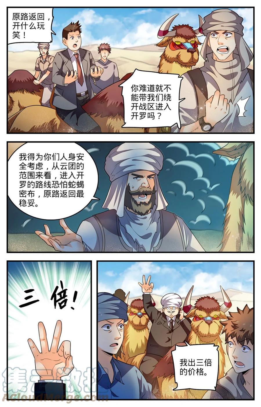 全职法师 915 蛇山 第9页