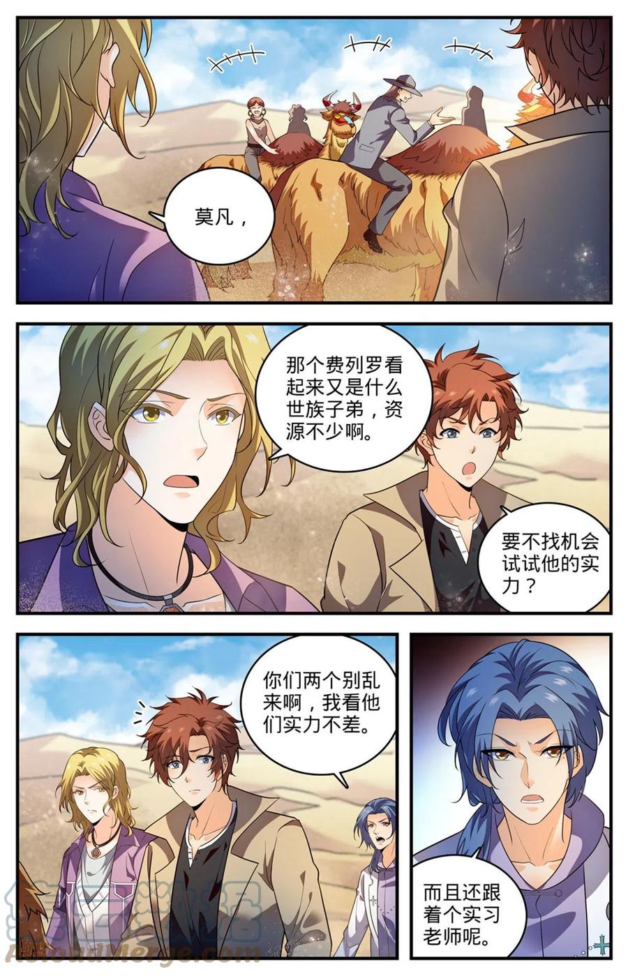 全职法师 915 蛇山 第6页