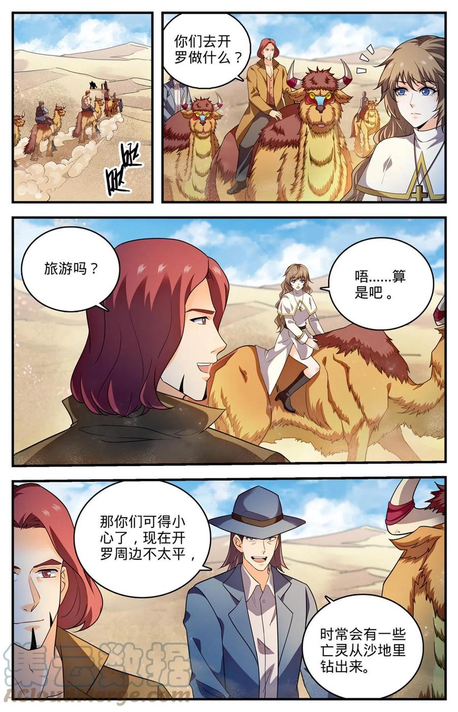 全职法师 915 蛇山 第2页