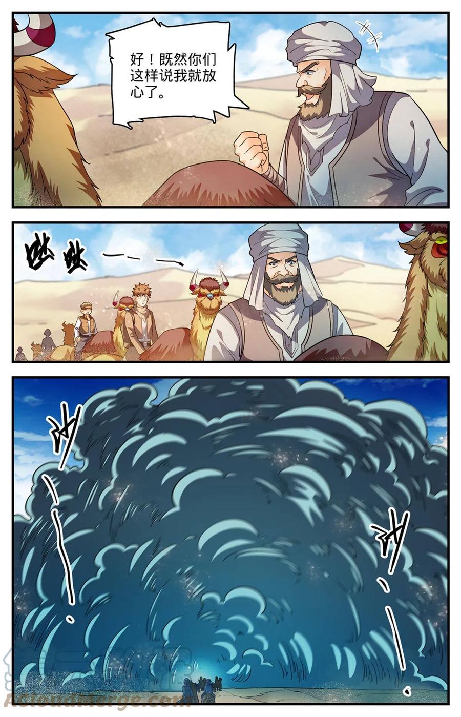 全职法师 915 蛇山 第11页