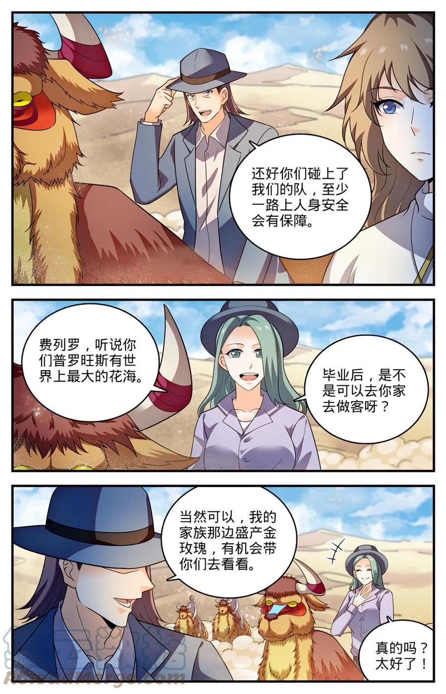 全职法师 915 蛇山 第3页