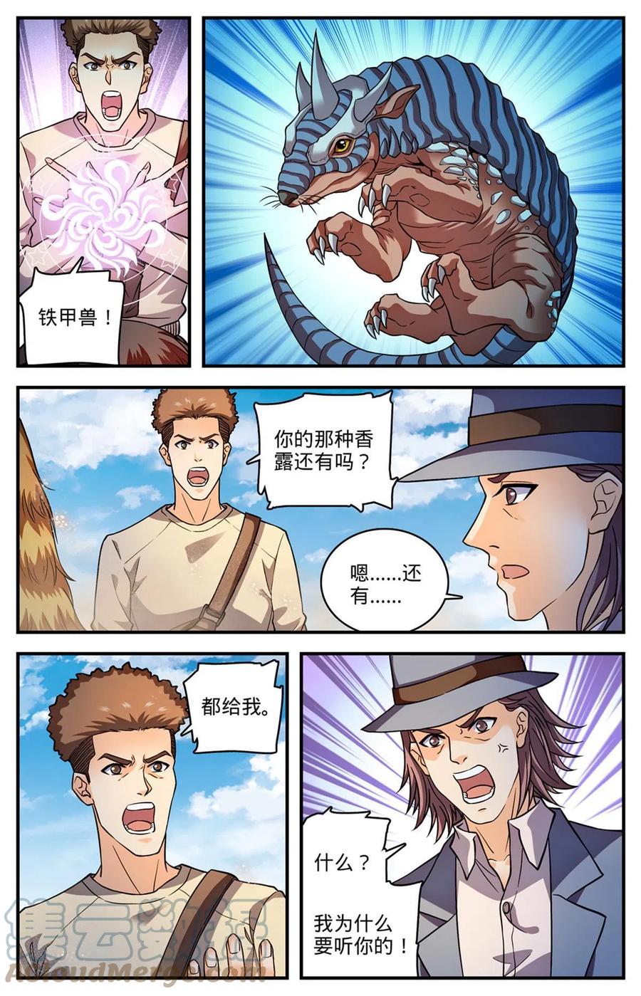 全职法师 916 牺牲契约兽 第6页