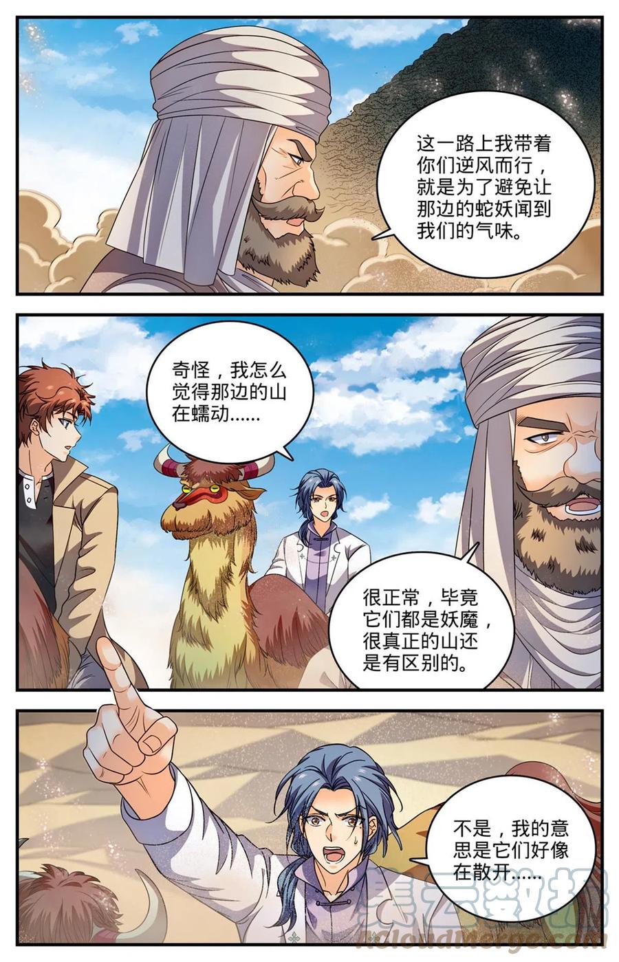 全职法师 916 牺牲契约兽 第3页