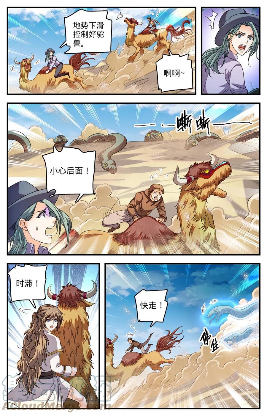 全职法师 916 牺牲契约兽 第12页