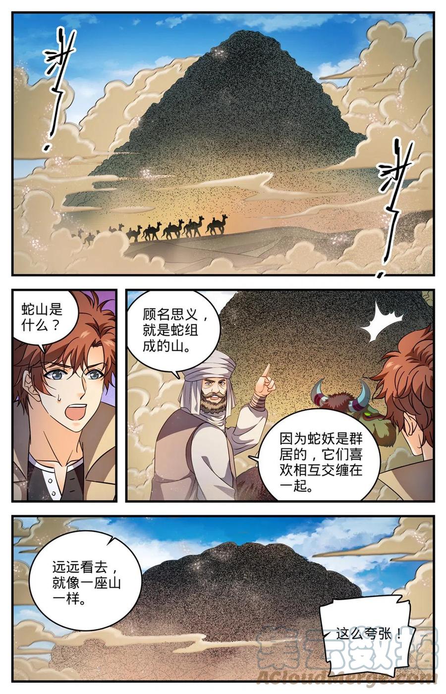 全职法师 916 牺牲契约兽 第2页
