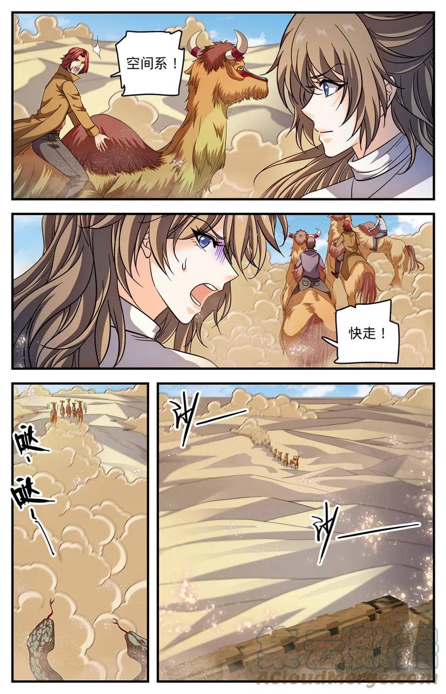 全职法师 916 牺牲契约兽 第13页