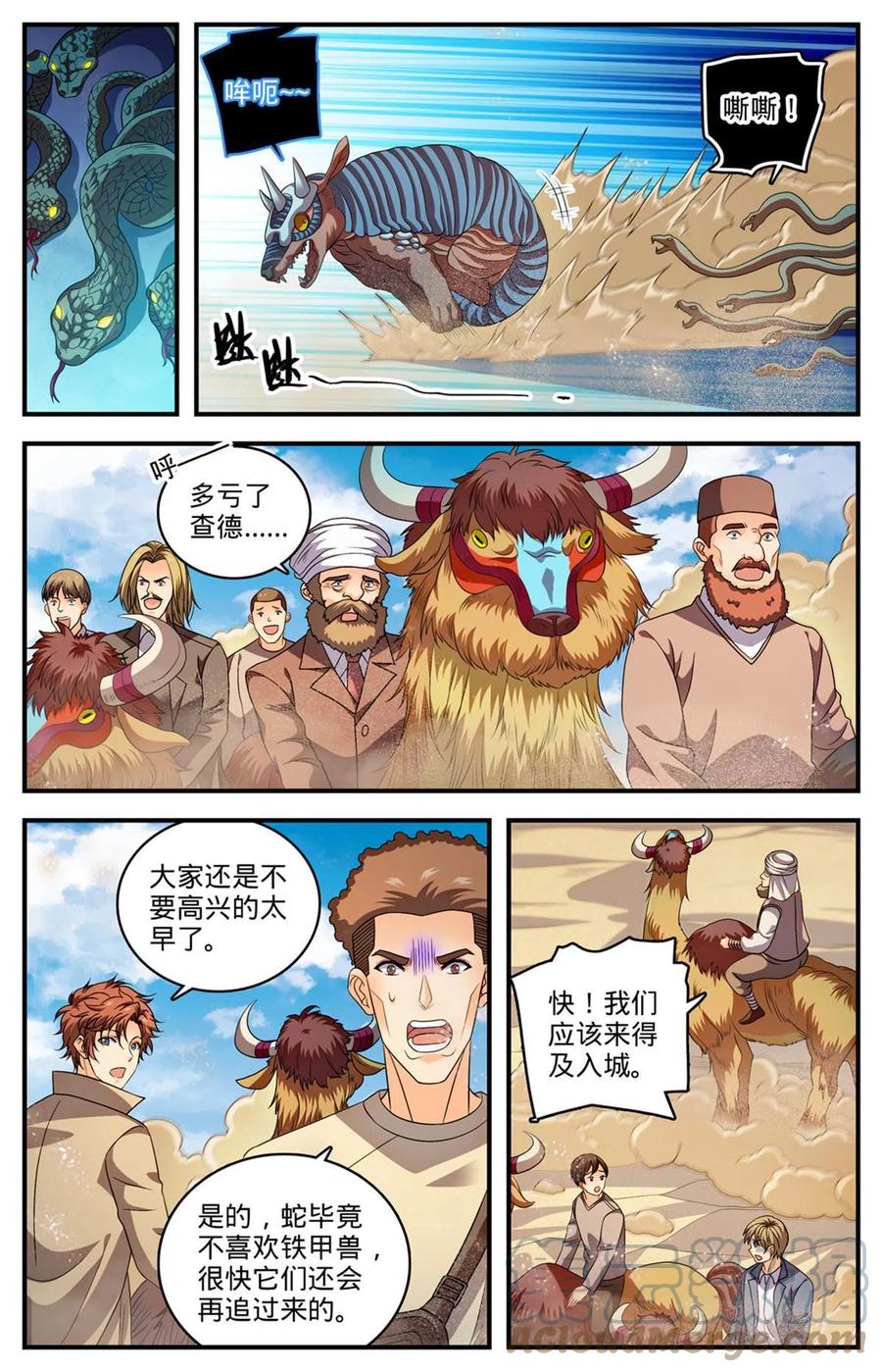 全职法师 916 牺牲契约兽 第9页