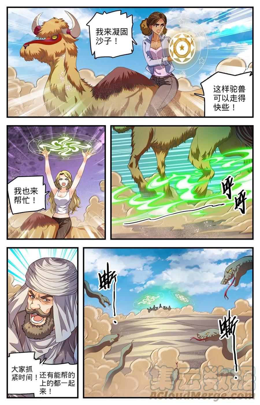 全职法师 916 牺牲契约兽 第10页