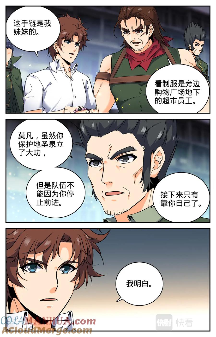 全职法师 第91话 再遇黑教廷 第2页