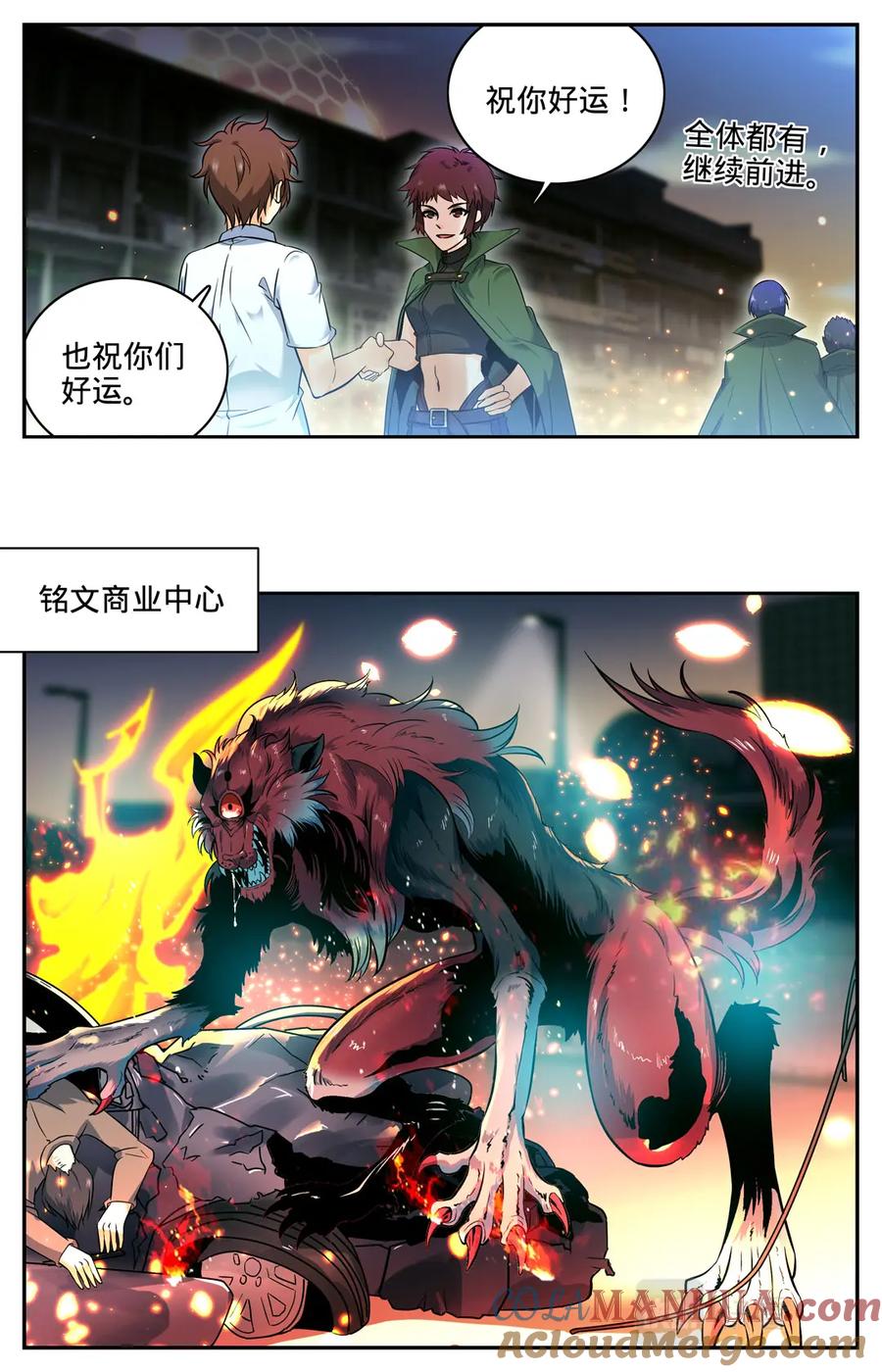 全职法师 第91话 再遇黑教廷 第3页