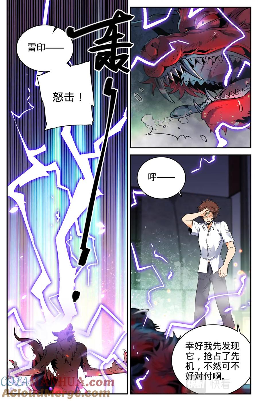 全职法师 第91话 再遇黑教廷 第4页