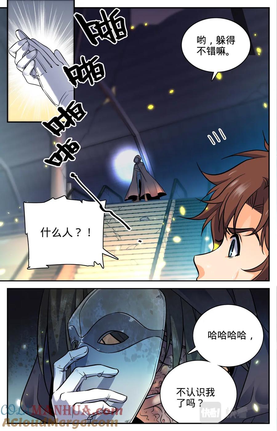 全职法师 第91话 再遇黑教廷 第11页