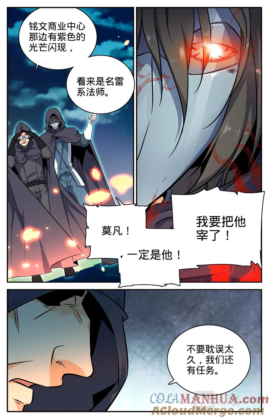 全职法师 第91话 再遇黑教廷 第6页