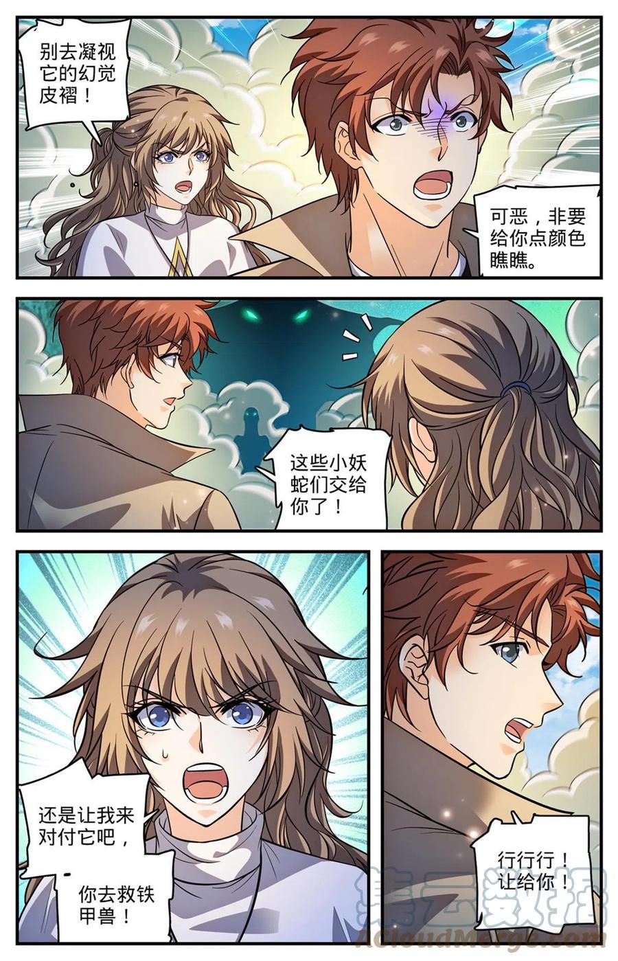 全职法师 917 大公蛇 第11页