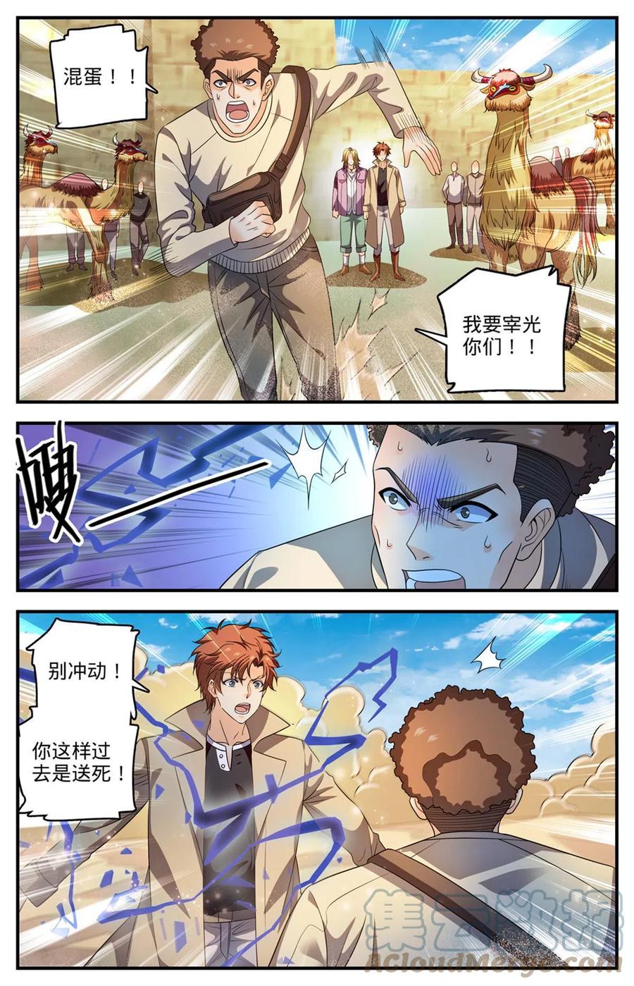 全职法师 917 大公蛇 第4页