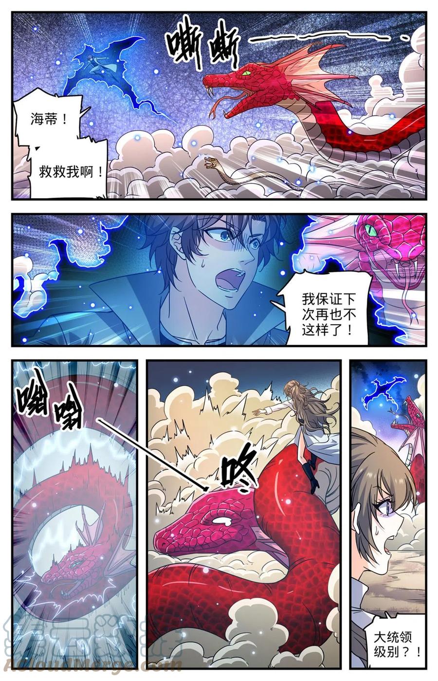 全职法师 918 被包围了 第2页